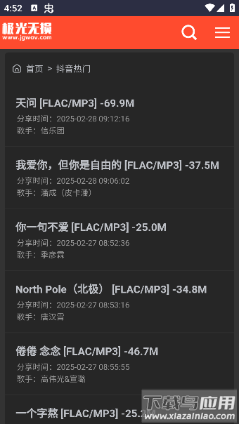 极光无损音乐app安卓版最新版截图3