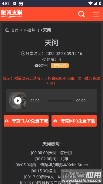 极光无损音乐app安卓版最新版截图4