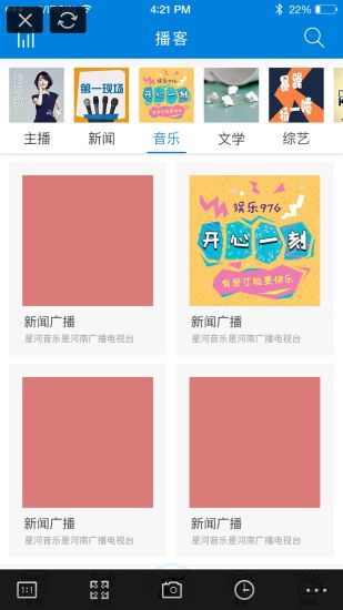 河南广播app最新版截图2