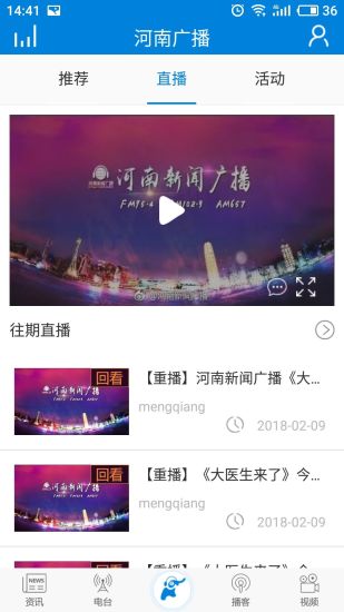 河南广播app最新版截图4
