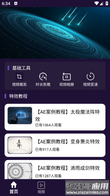 AE剪辑大师官方版
