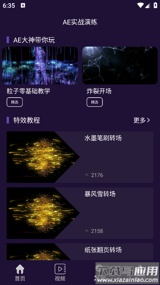 AE剪辑大师官方版截图1