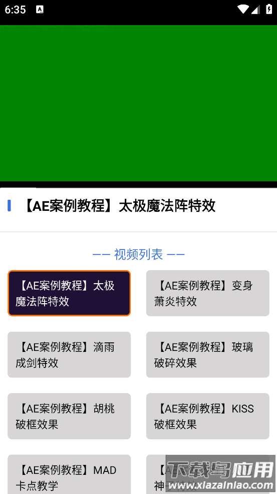 AE剪辑大师官方版截图4
