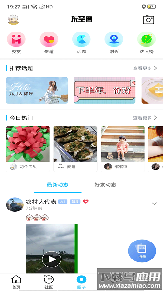 东至人网官方版最新版截图1