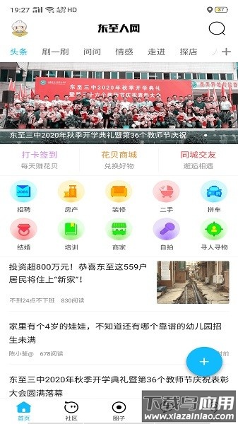 东至人网官方版最新版截图3