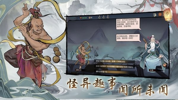 伏魔天师官方版截图2