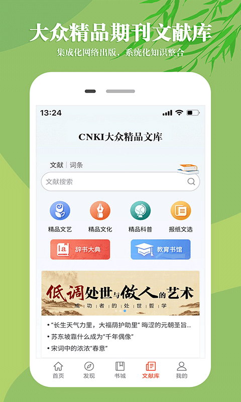 知网文化app截图