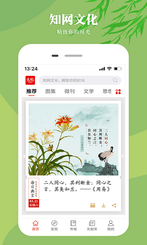 知网文化app截图