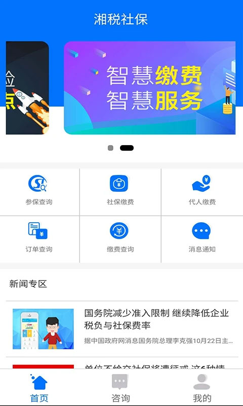 湘税社保2025最新版截图1