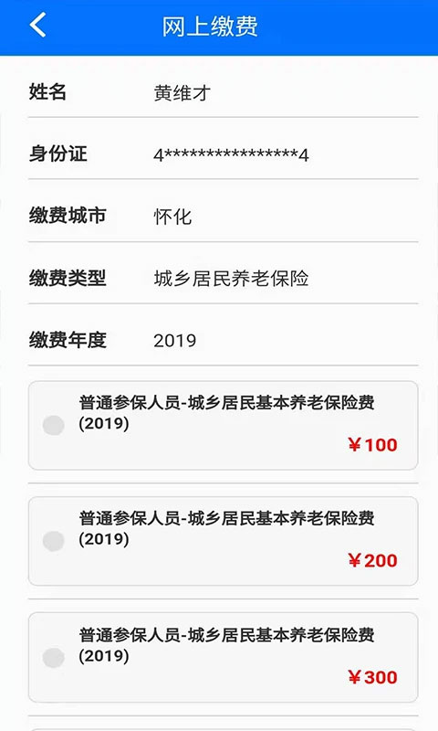 湖南社保缴费app(湘税社保)截图1