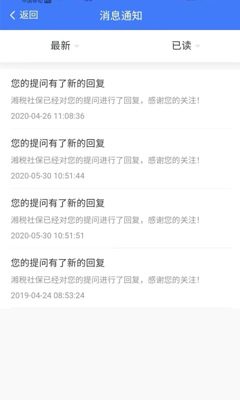 湖南社保缴费app(湘税社保)截图2