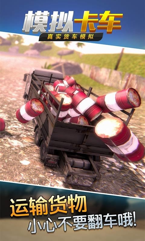 真实货车模拟:模拟卡车最新版截图2