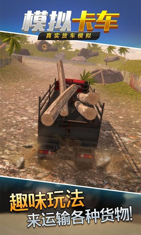 真实货车模拟:模拟卡车最新版截图3