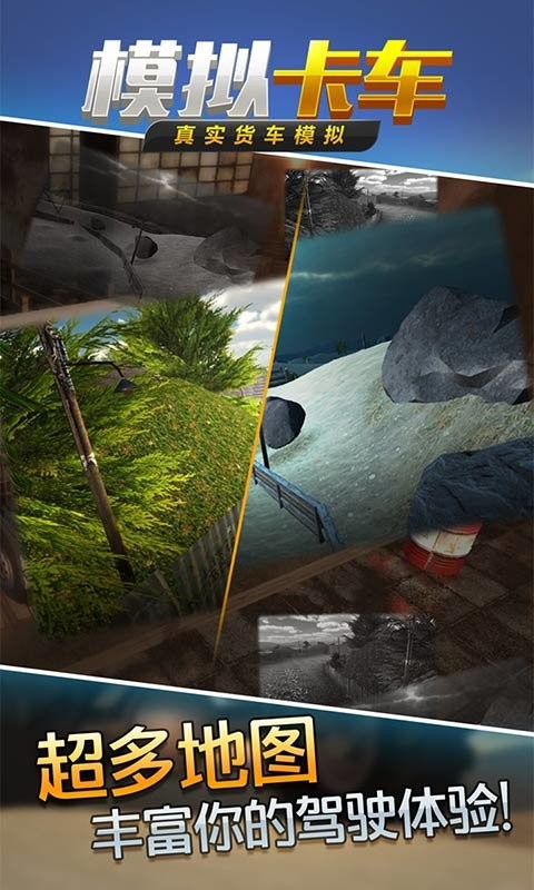 真实货车模拟:模拟卡车最新版截图4