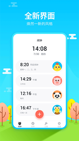 闹钟铃声王app最新版截图1