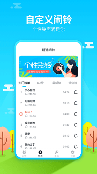 闹钟铃声王app最新版截图4