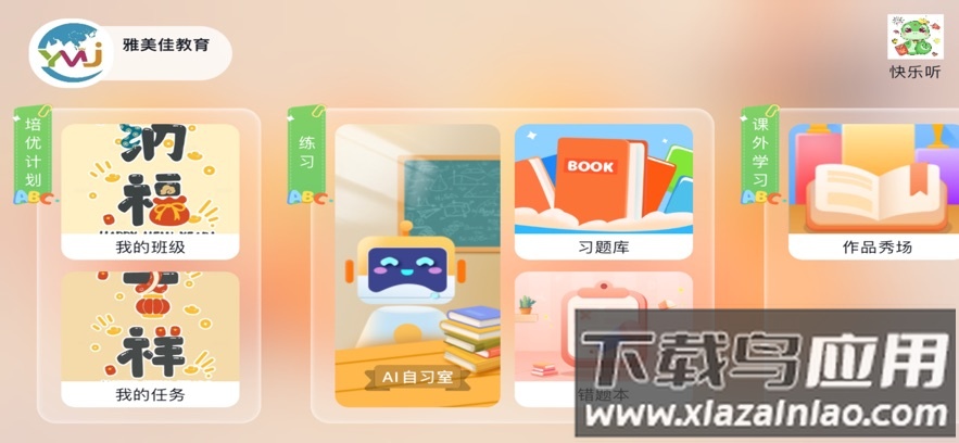 雅美佳教育官方下载截图1