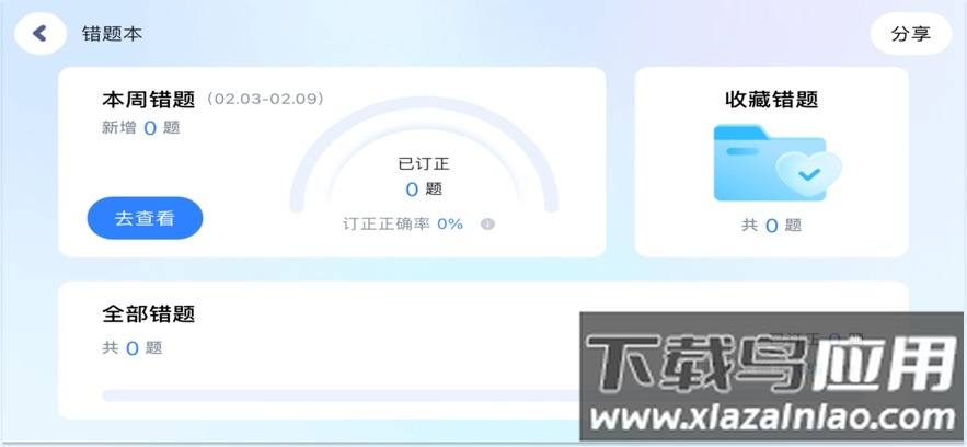 雅美佳教育官方下载截图3