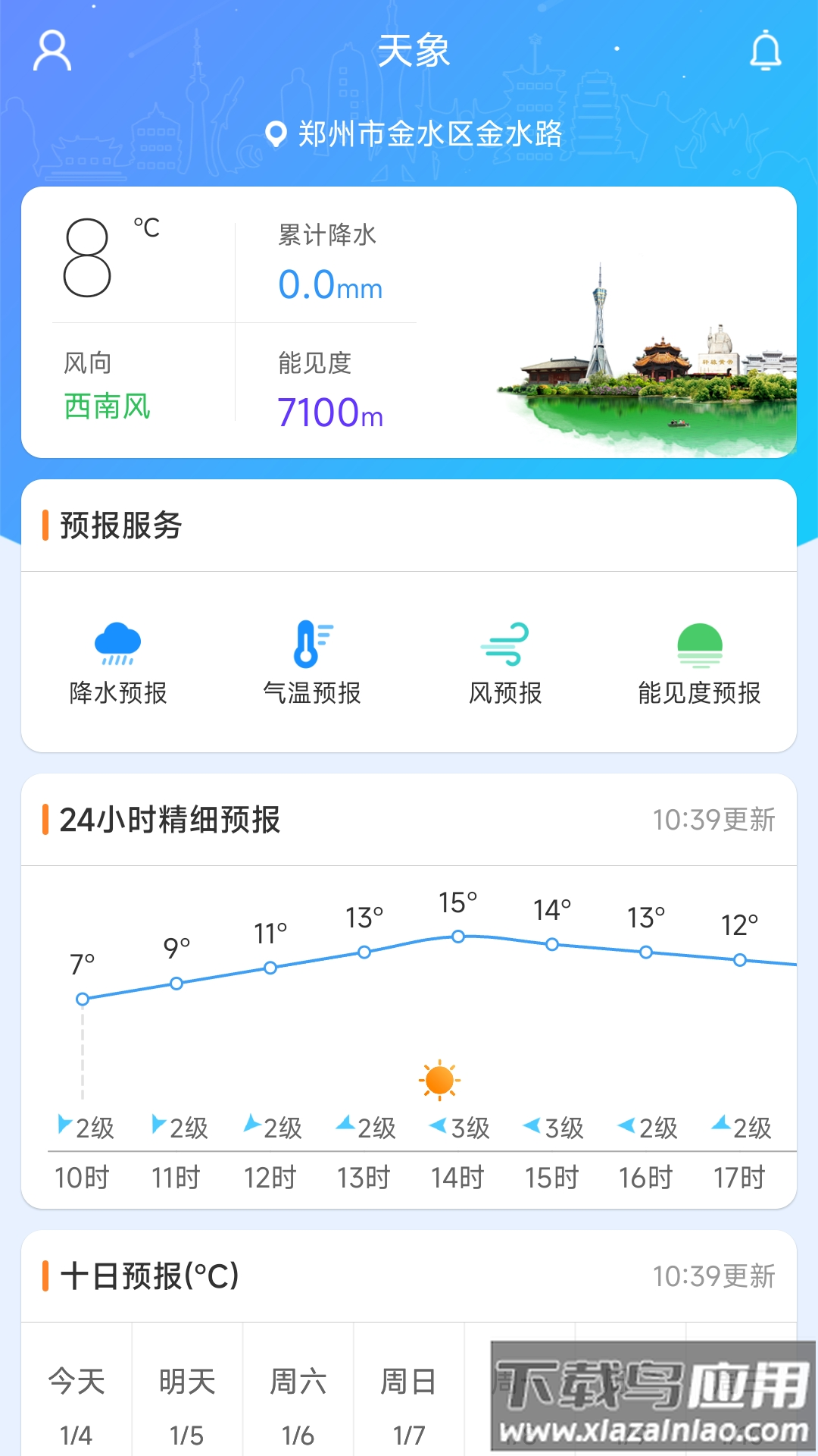 河南天象app截图