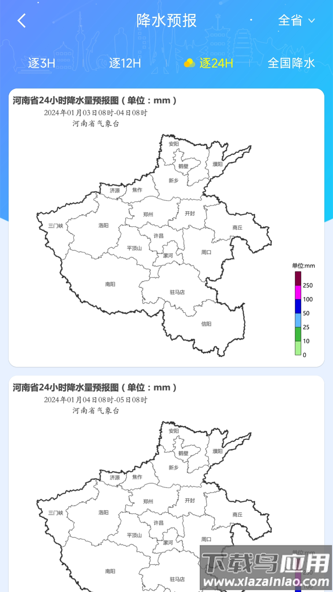 河南天象app截图