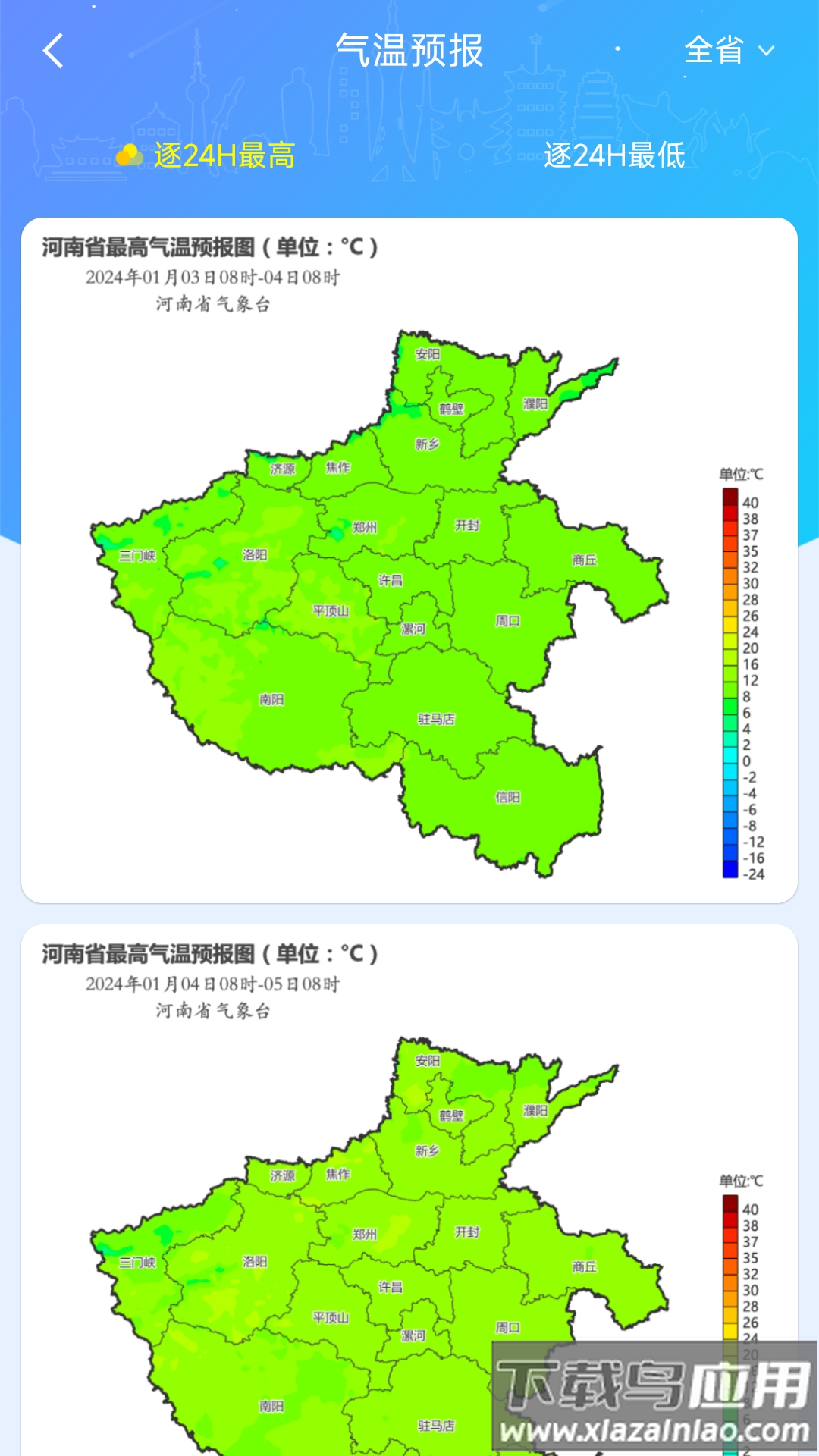 河南天象app截图