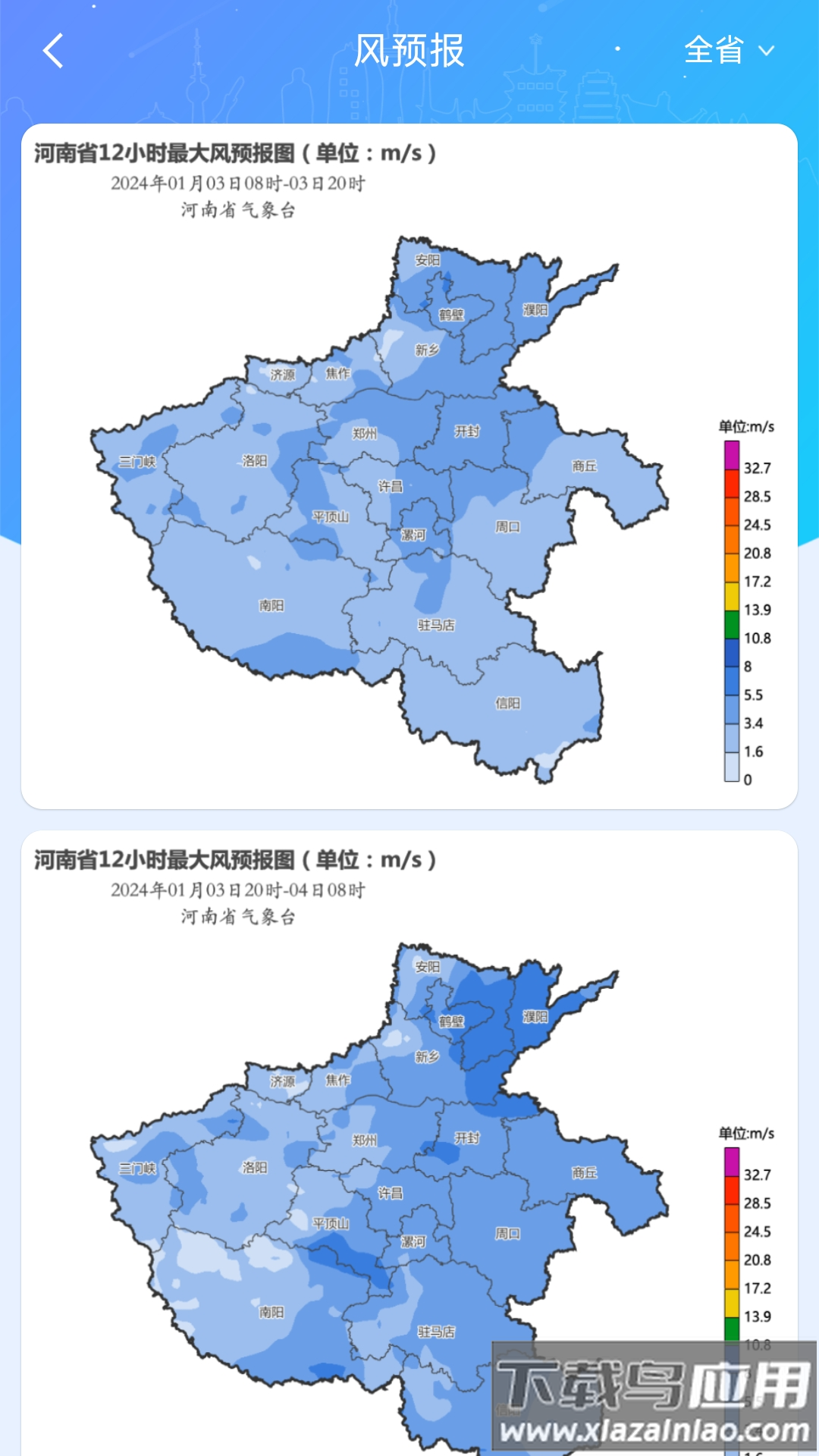 河南天象app截图