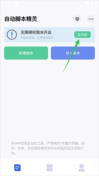 自动脚本精灵app