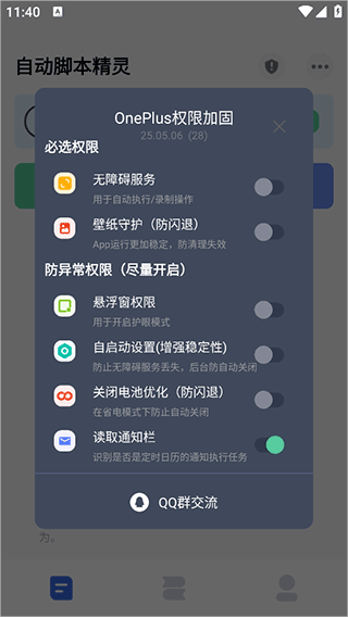 自动脚本精灵app