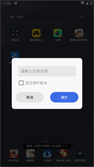 自动脚本精灵app