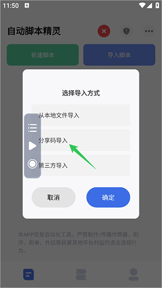 自动脚本精灵app