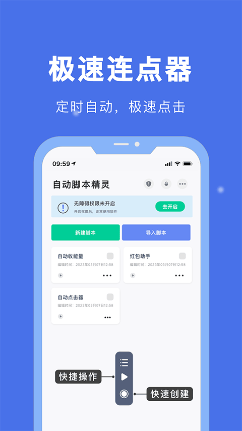 自动脚本精灵app最新版截图1
