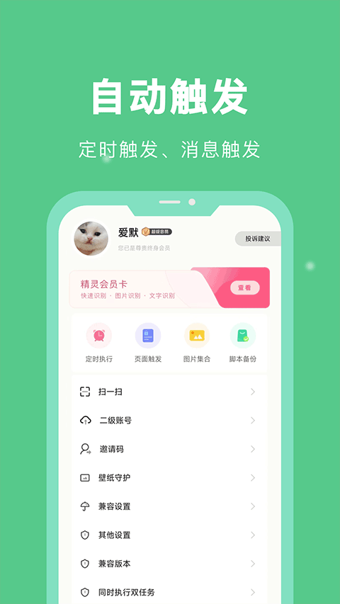 自动脚本精灵app最新版截图4