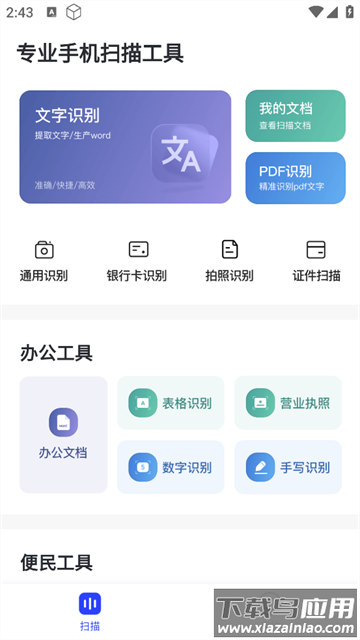 觅双扫描大师官方版