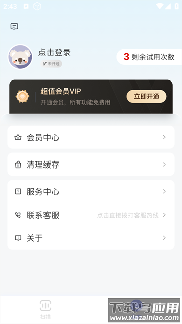 觅双扫描大师官方版