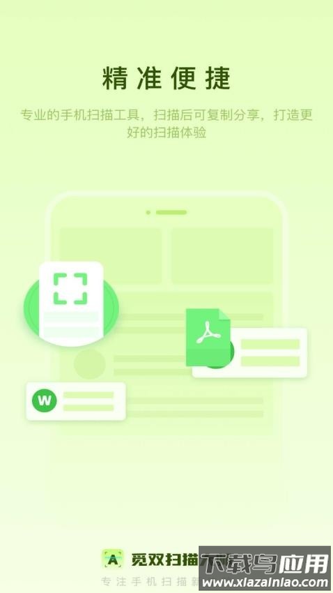 觅双扫描大师官方版最新版截图1