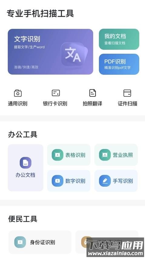 觅双扫描大师官方版最新版截图2