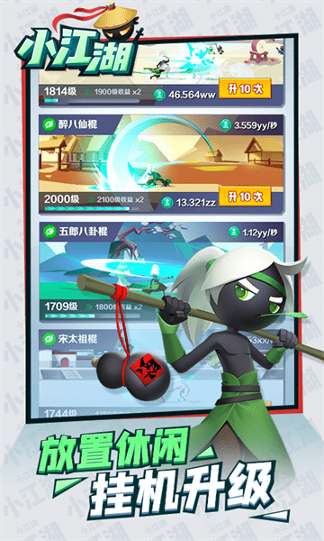 小江湖游戏最新版截图2