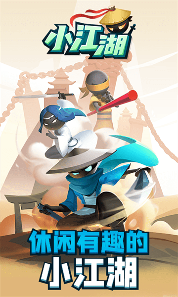小江湖游戏最新版截图3