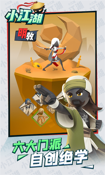小江湖游戏最新版截图5