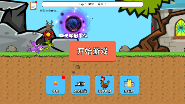 进化世界小游戏最新版截图1