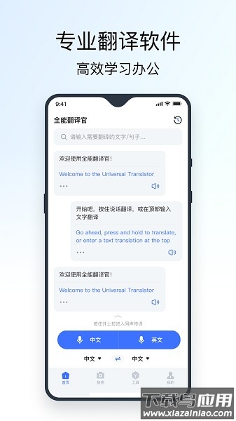全能翻译官免费版截图2