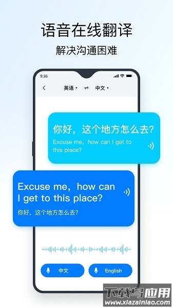 全能翻译官免费版截图3