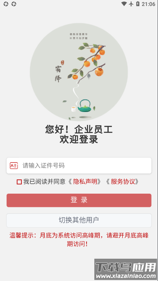 中e家园app最新版下载安装最新版截图3