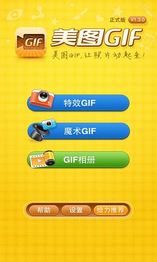 美图GIF下载安装截图1