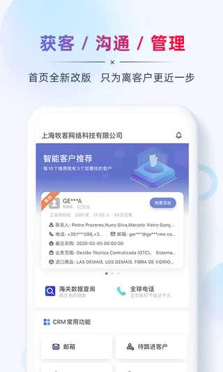 AB客外贸营销软件最新版截图4