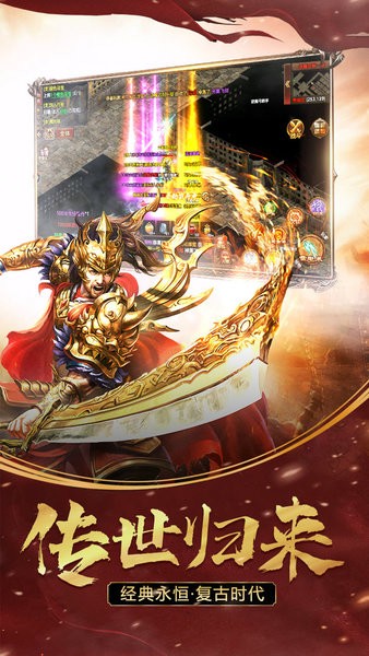 王者觉醒传世复古版最新版截图4