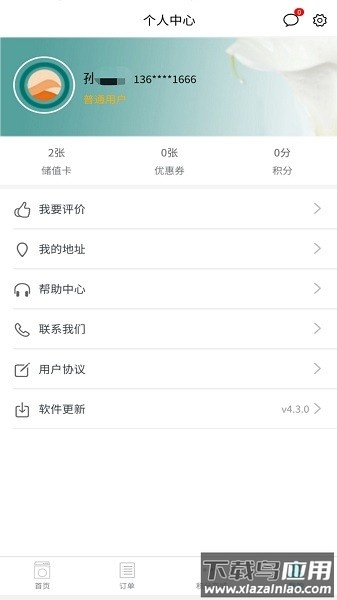 福奈特洗衣软件最新版截图1