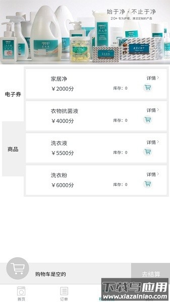 福奈特洗衣软件最新版截图3