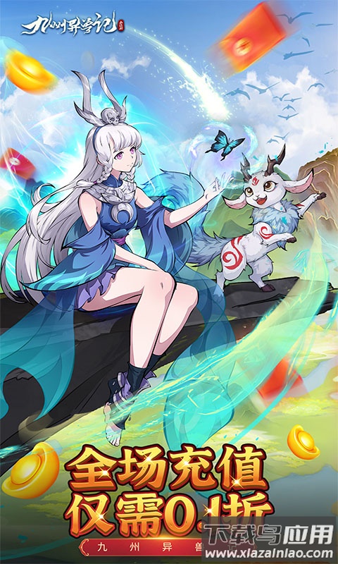 九州异兽记0.1折版本最新版截图5