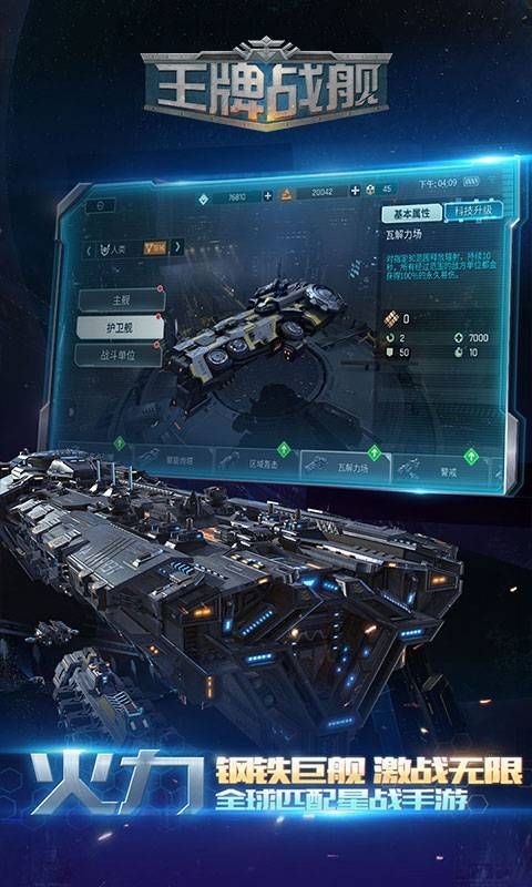 王牌战舰最新版
